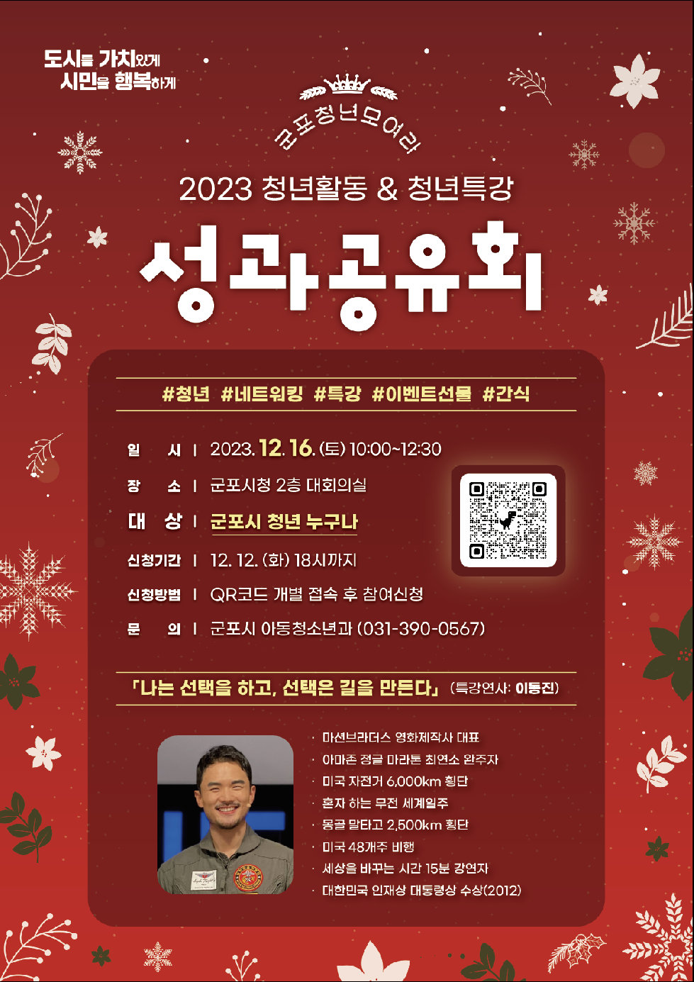 군포시, 2023년 청년활동&청년특강 성과공유회 실시