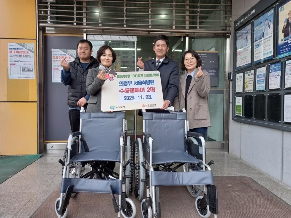 의정부1동, 의정부 서울척병원에서 수동휠체어 2대 기증