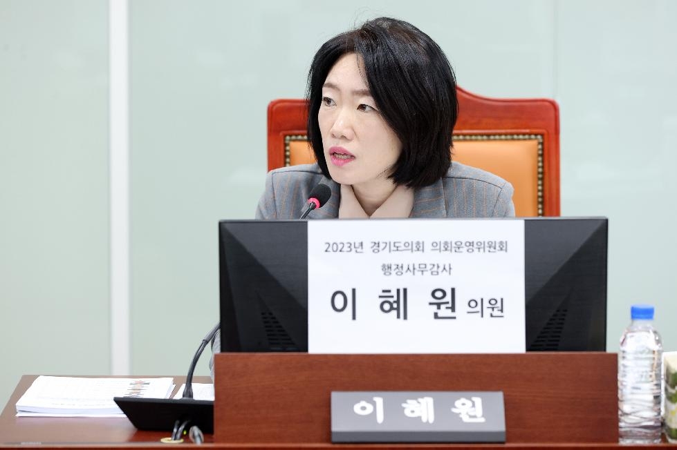 경기도의회 이혜원 의원, ‘소통은 약속 이행이 기본’…道-의회 간 소통 
