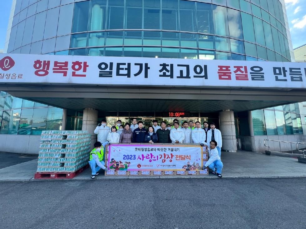 롯데칠성음료(주) 안성공장, 안성시자원봉사센터와 ‘사랑의 김장 전달식’ 
