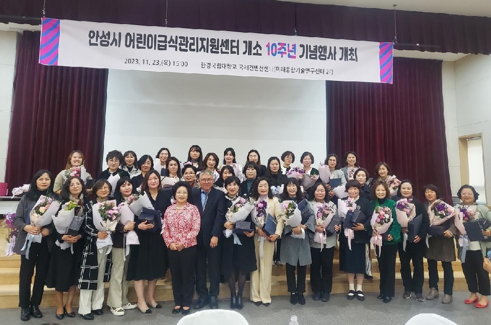 안성시 어린이급식관리지원센터, 개소 10주년 기념행사 개최