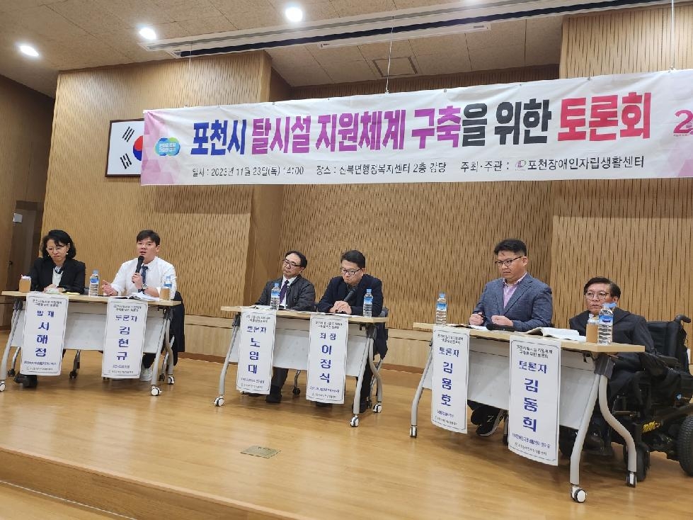 포천시의회 김현규 의원,  “포천시 탈시설 지원체계 구축을 위한 토론회” 참여