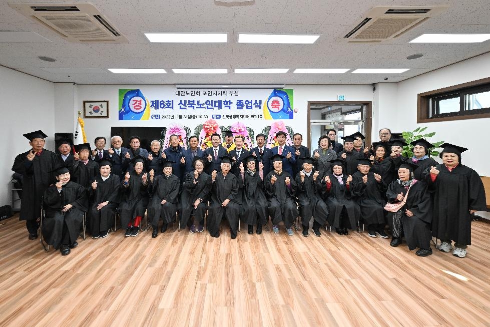 포천시, 2023학년도 제6회 신북노인대학 졸업식 개최