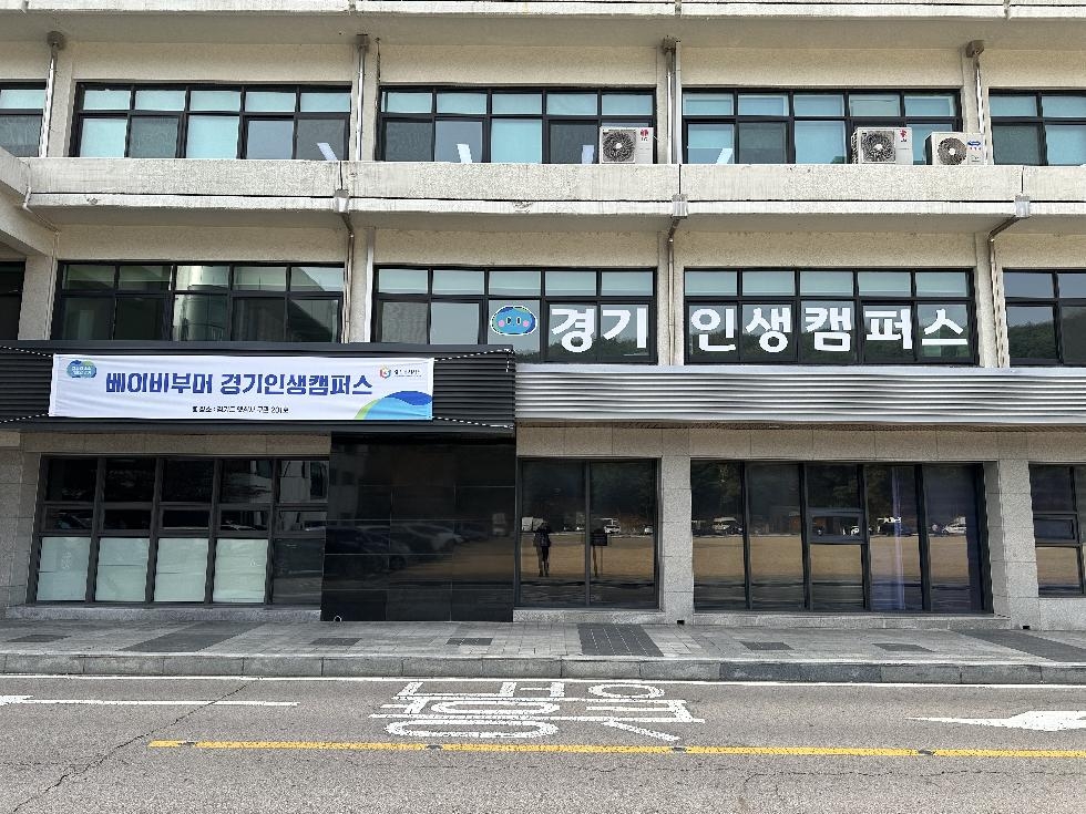 경기도, 12월15일까지 ‘경기인생캠퍼스’ 베이비부머(중장년) 전시회 개최