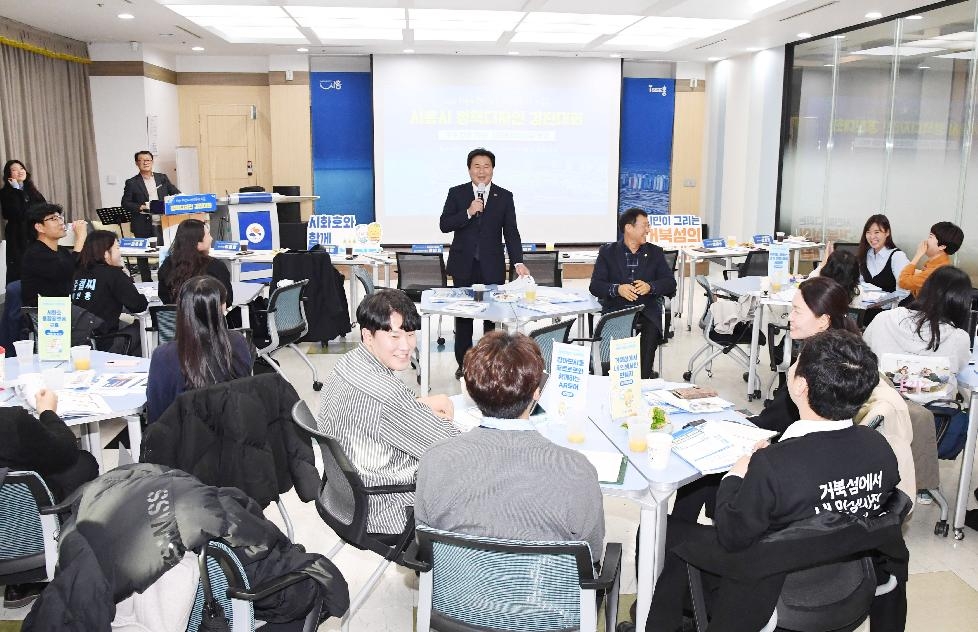 시흥시 시민과 공무원이 함께하는 ‘정책디자인 경진대회’ 개최