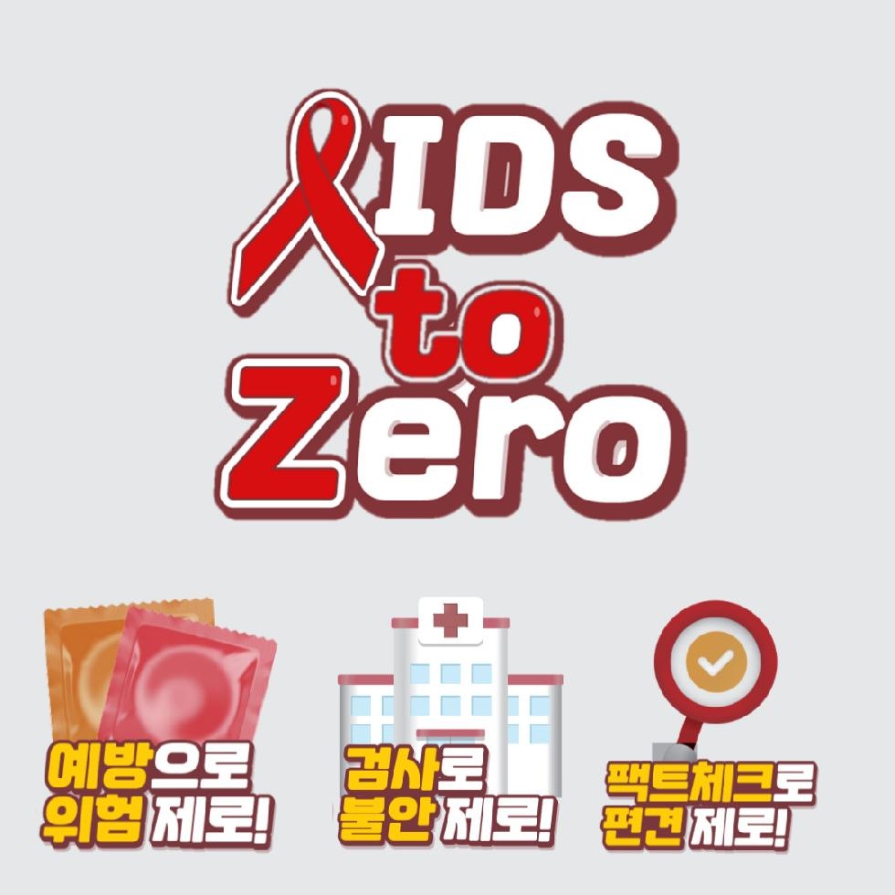 파주시, ‘세계 에이즈의 날’ 맞아 예방 캠페인