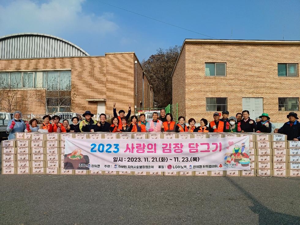 평택시 진위면 주민자치회, ‘2023 사랑의 김장 담그기’ 참여