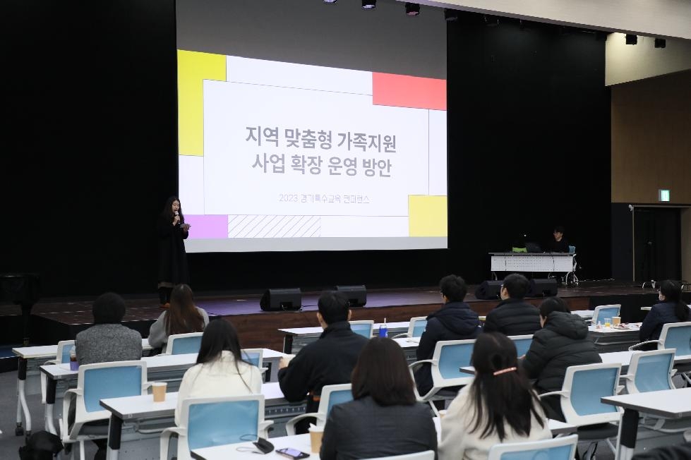 경기도교육청, ‘2023 경기 특수교육 콘퍼런스’ 개최
