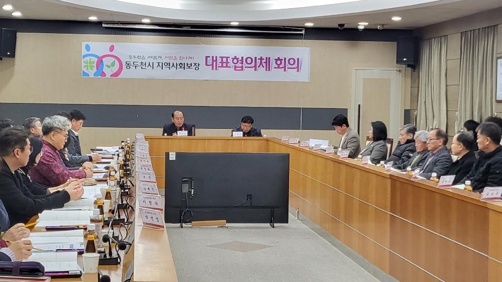동두천시 지역사회보장협의체, 대표협의체 회의 개최