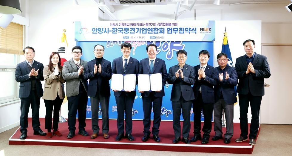 안양시, 한국중견기업연합회와 ‘기업유치 협력’ 업무협약