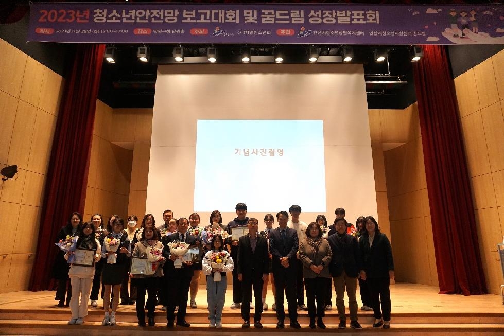 안산시청소년상담복지센터, 청소년안전망 보고대회 개최