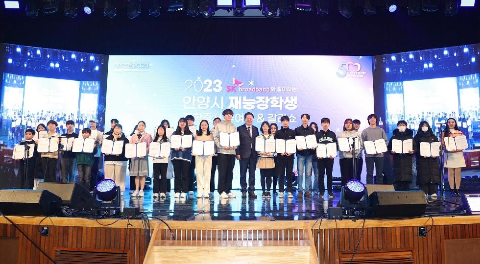 안양시 인재육성재단, ‘2023 안양시 재능장학생 장학증서 수여식’ 개최