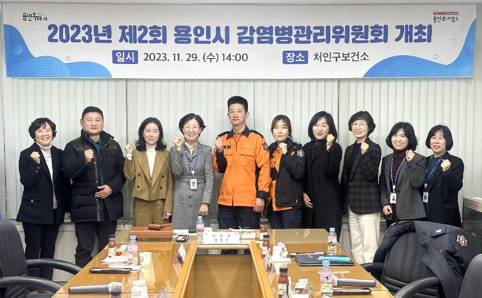 용인시, 감염병 신속 대응 핫라인 구축…감염병 관리위원회 개최