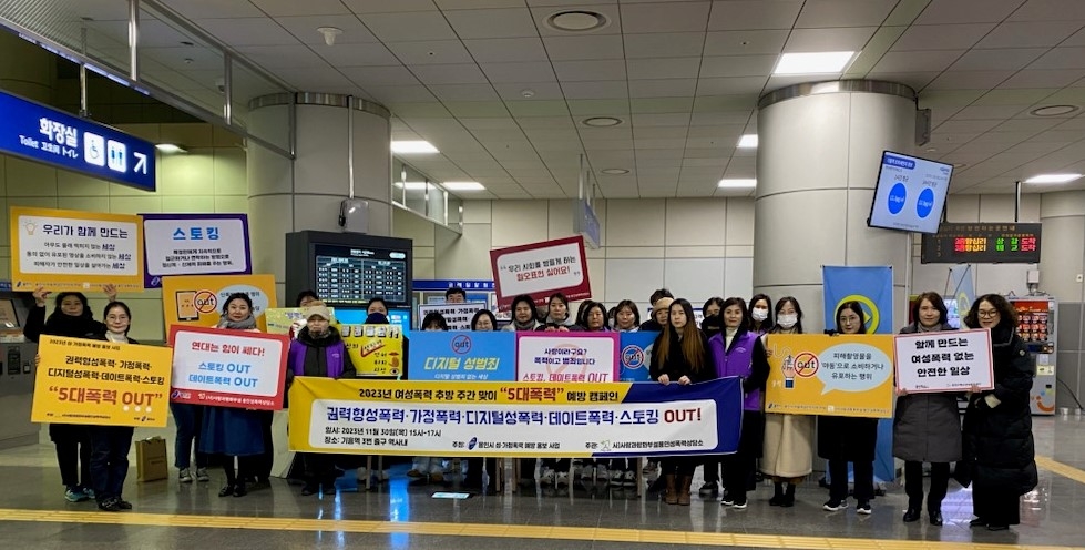 용인시, ‘2023년 여성폭력 추방주간’민관합동 캠페인 진행