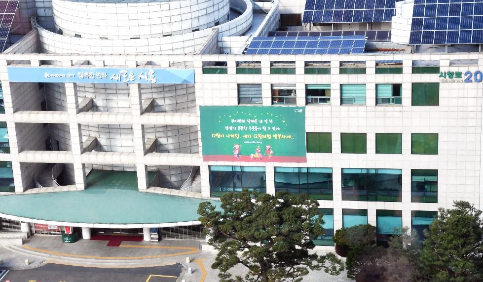 시흥시-서울대, 2023년 교육협력사업 성과공유회