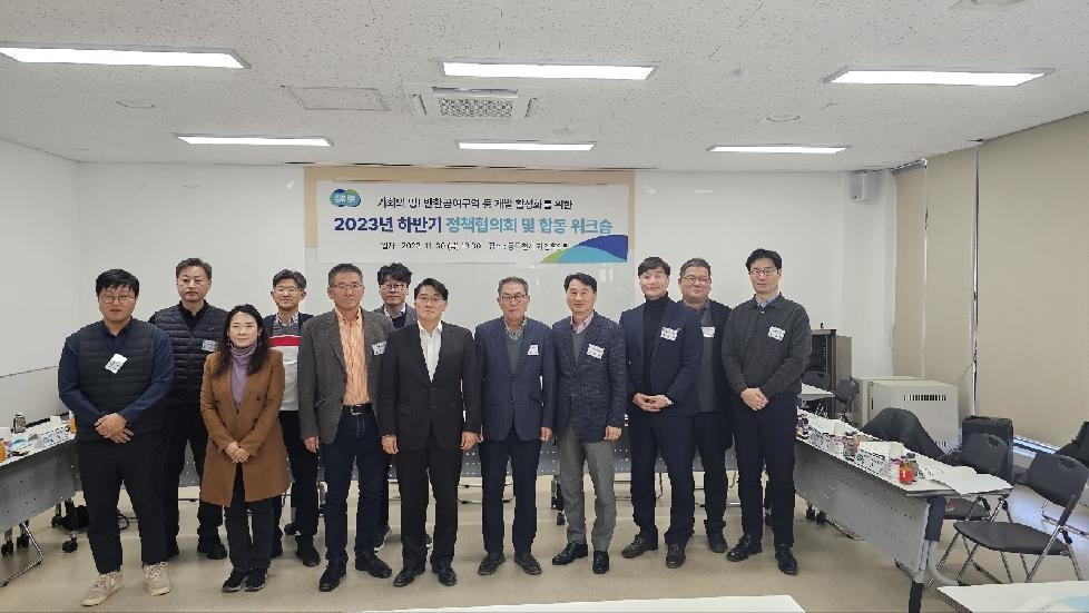 경기도, 미군 반환공여구역 개발 활성화를 위한 정책협의회 개최