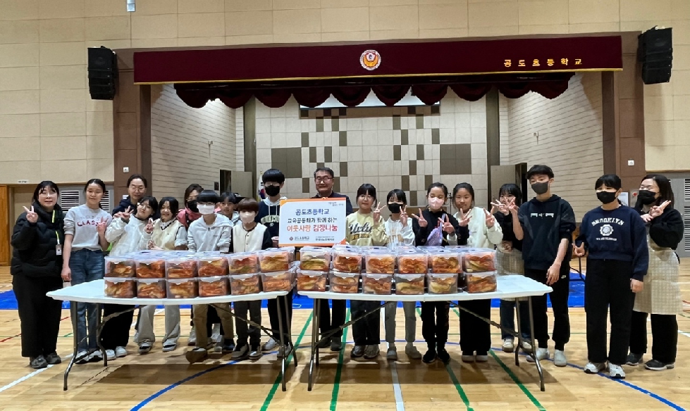안성시노인복지관, 공도초등학교 학생자치회로부터  ‘교육공동체가 함께하는 이웃사랑 김장김치’