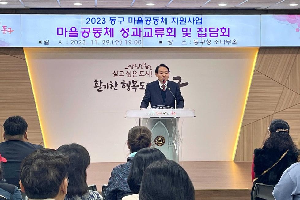 인천 동구, 마을공동체 지원사업‘성과교류회’개최