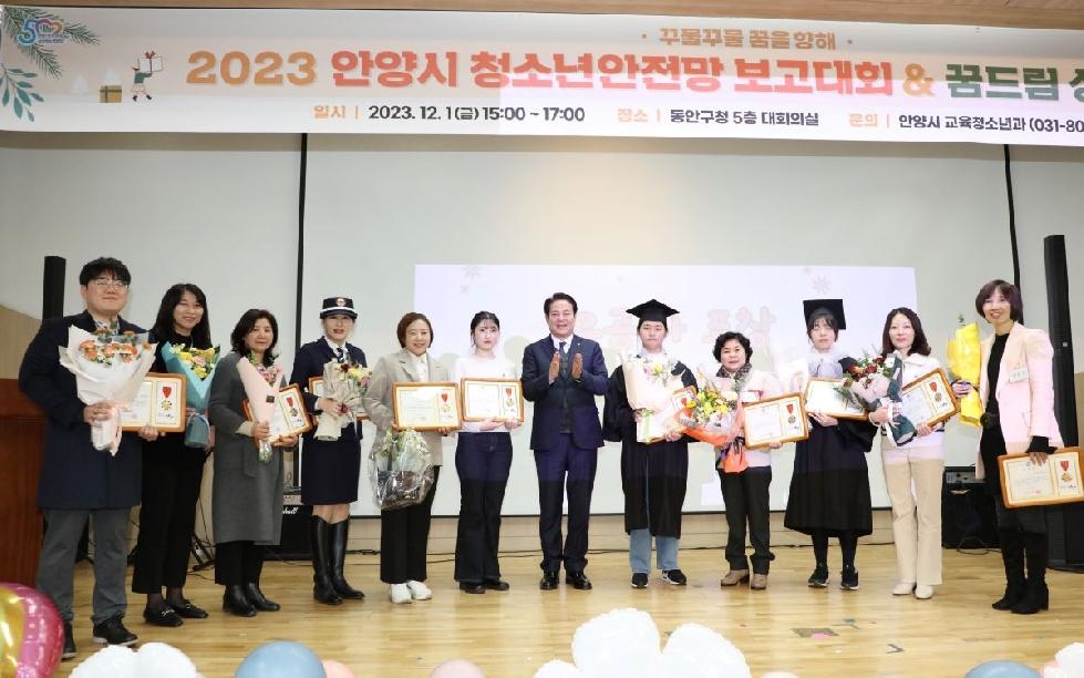 안양시, ‘청소년 안전망 보고대회 및 꿈드림 성장발표회’ 개최