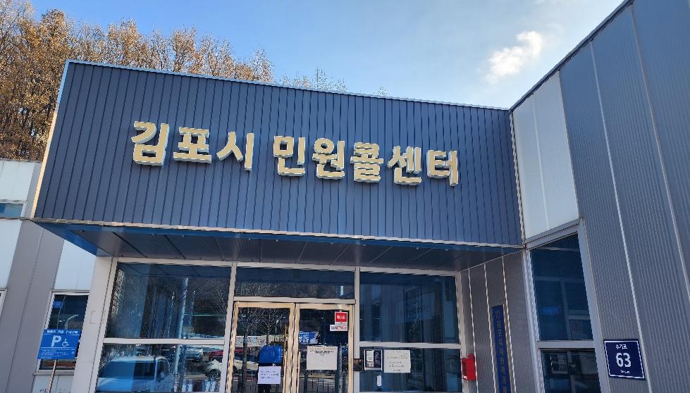 김포시 민원콜센터 개소 5주년 맞아 서비스 향상 기대