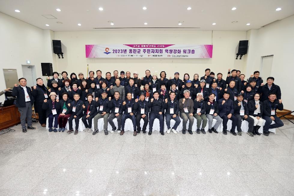 인천 옹진군주민자치협의회  2023년 주민자치회 역량 강화 워크숍 개최