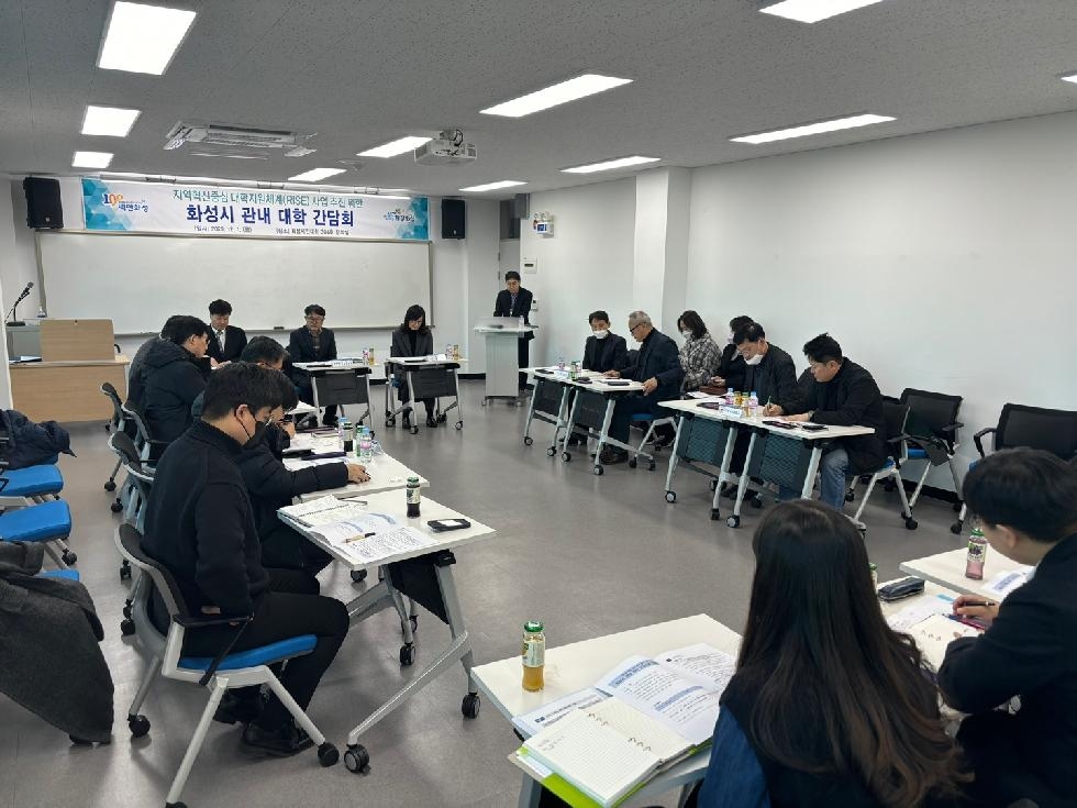화성시, ‘RISE사업 추진 관련 관내 대학 간담회’개최
