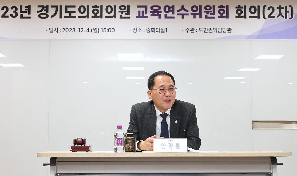 경기도의회, 2024년 의원 교육 운영 방식 다양화 논의