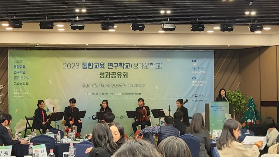 인천시교육청,  2023학년도 통합교육 연구학교 성과공유회 개최