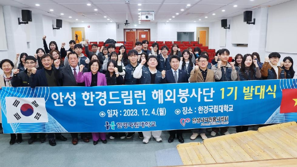 안성시자원봉사센터, 안성한경드림런 대학생 해외봉사단 1기 발대식 개최