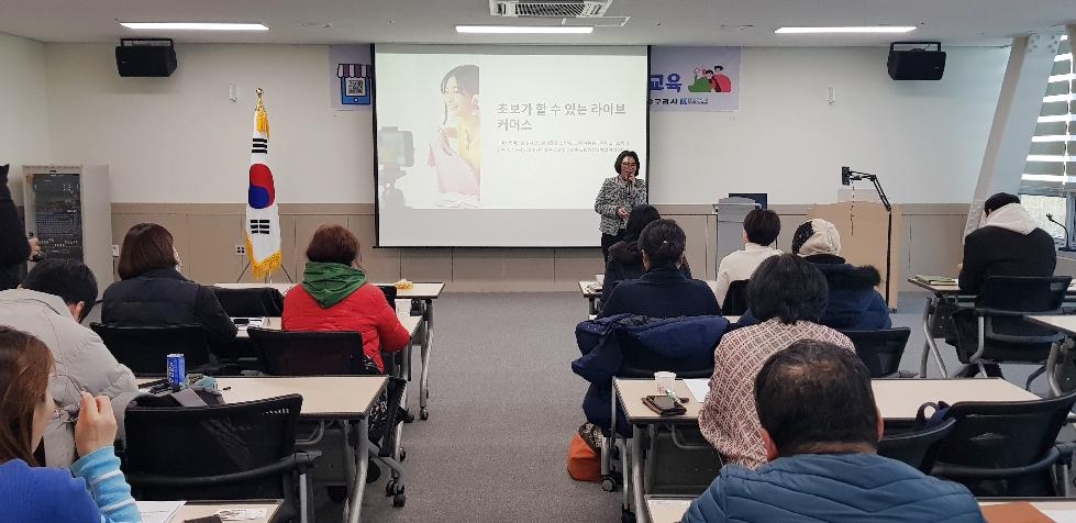 구리시, ‘소상공인 맞춤형 역량강화 교육’ 개최