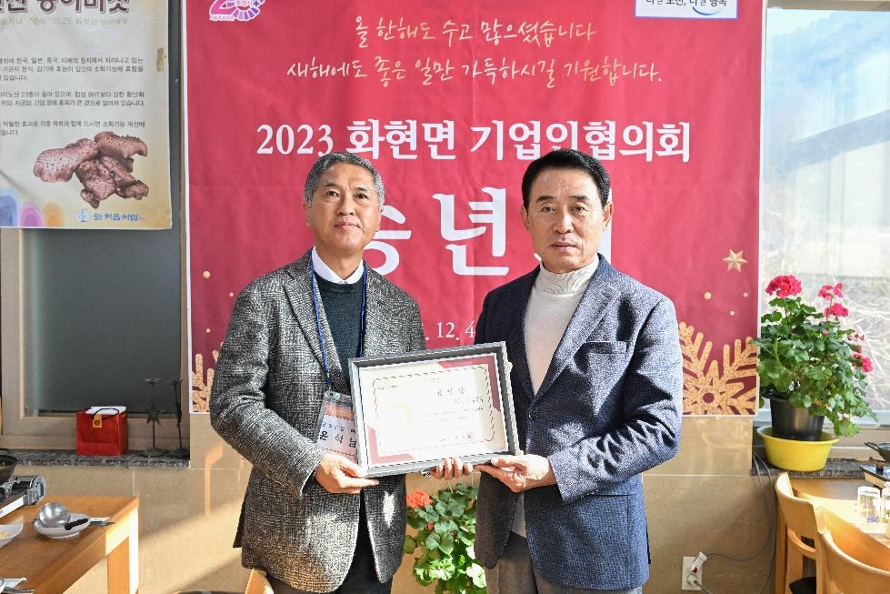 포천시 화현면 행정복지센터, 2023년 기업인협의회 송년회 개최