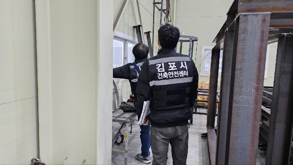 김포시, 겨울철 폭설 대비 건축물 안전점검 실시