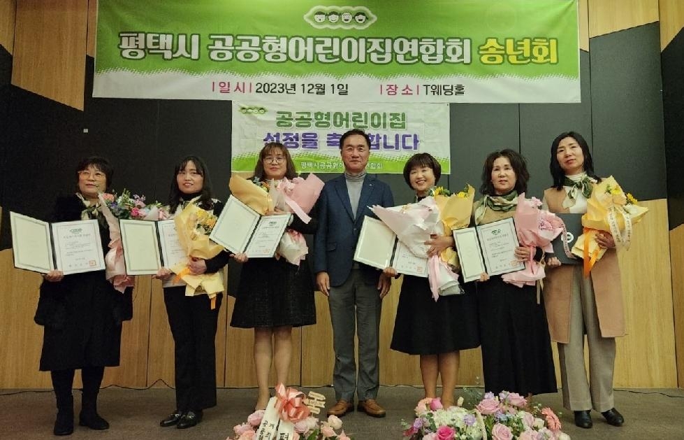 2023년 평택시 공공형어린이집  신규 지정서 전달식 및 송년행사 개최