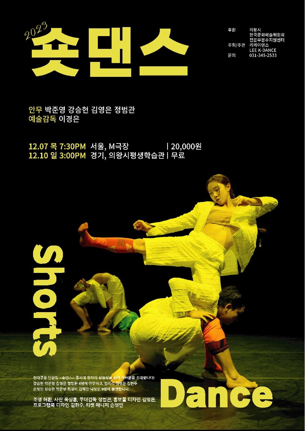 의왕시, 리케이댄스 ‘숏댄스 Short Dance’개최