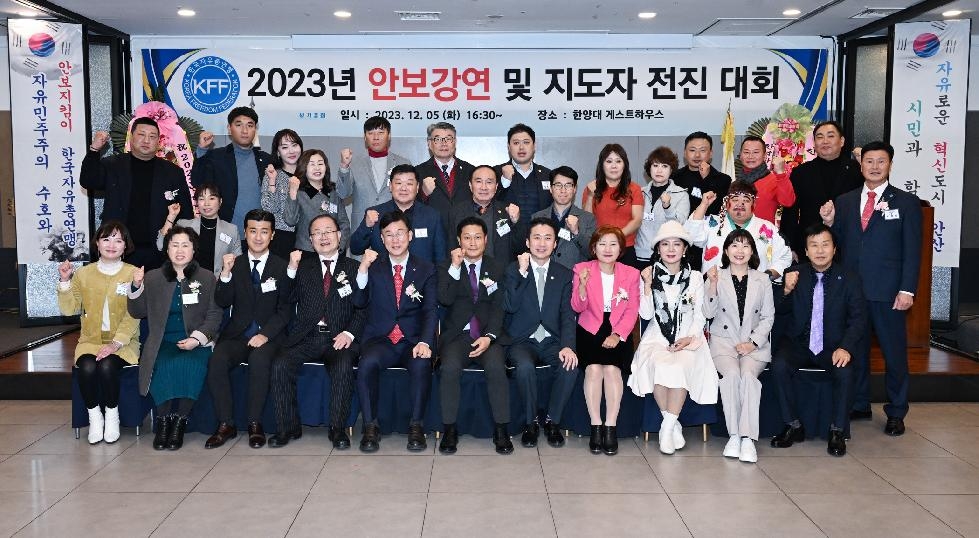 이민근 안산시장, 한국자유총연맹 안산시지회 한마음 지도자 전진 대회 참석