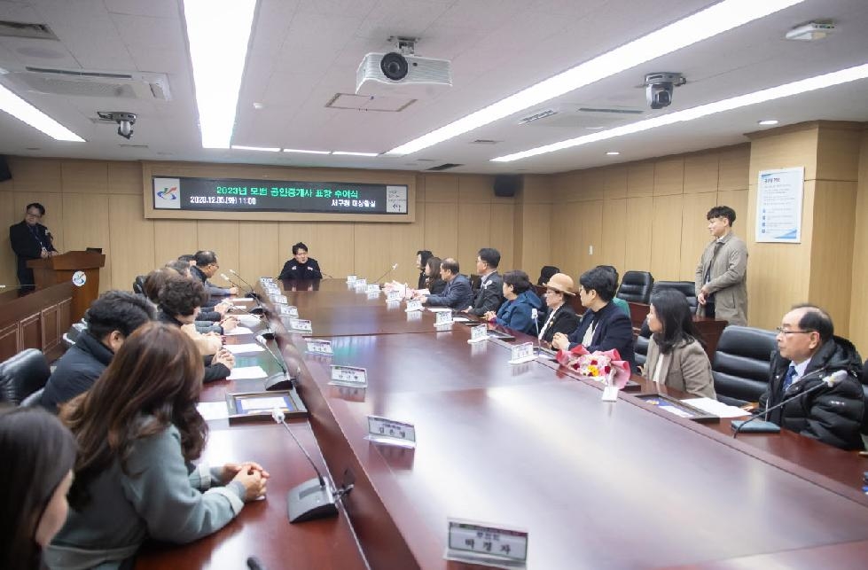 인천 서구, 2023년 모범 공인중개사 표창