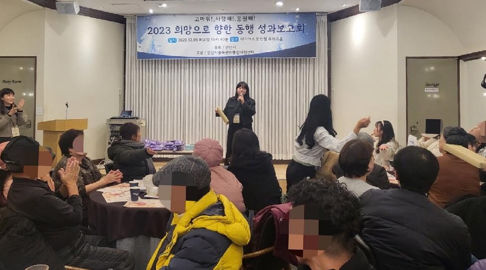 안산시중독관리통합지원센터, 사업성과보고회“희망으로 향한 동행”개최