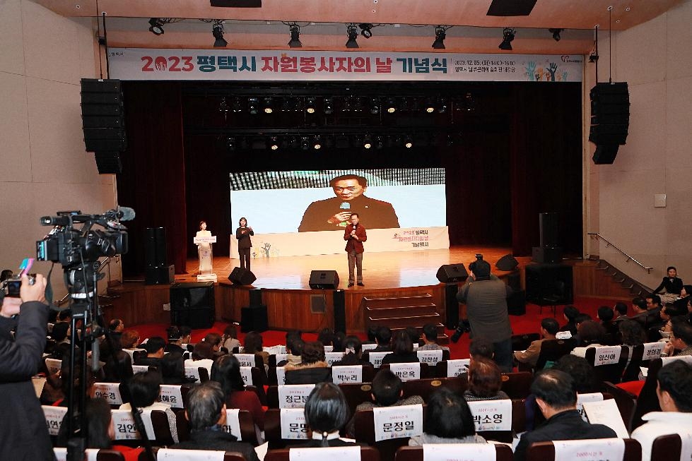 평택시자원봉사센터,  2023 평택시 자원봉사자의 날 기념행사 개최