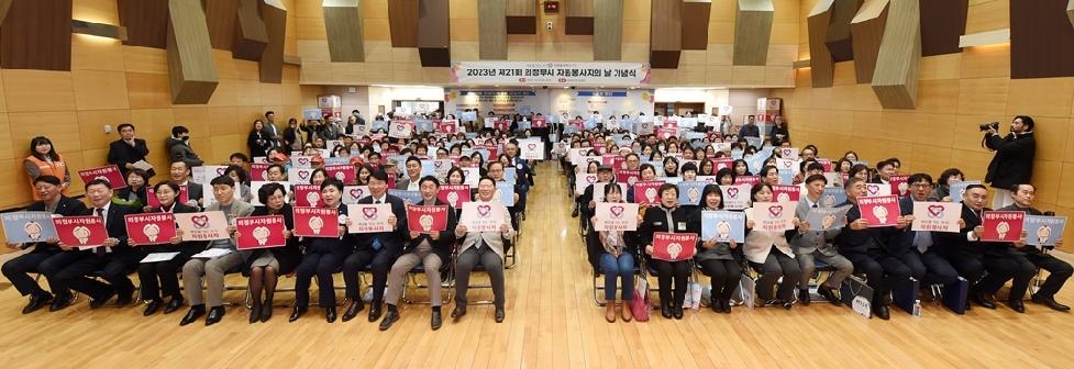 의정부시, 2023년 제21회 자원봉사의 날 기념식 개최
