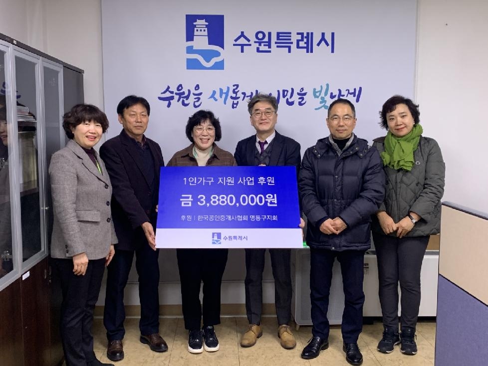 한국공인중개사협회 영통구지회, 수원시에 ‘1인 가구 지원사업’ 후원금 전달