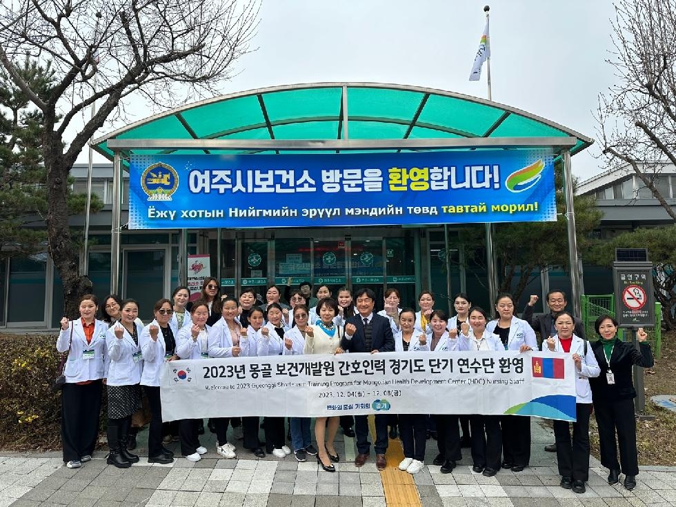여주시 “몽골 보건개발원(HDC) 간호인력, 보건소 단위 공공보건의료정책