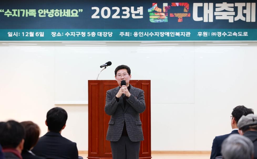 이상일 용인시장, 수지장애인복지관 ‘살구나무의 밤’ 행사 참석