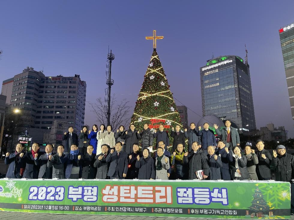 인천 부평구, 부평역 광장 크리스마스트리 점등식 개최