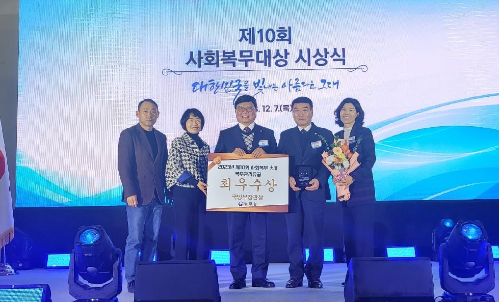 안양시, 제10회 사회복무대상 최우수 복무기관 선정…국방부장관 표창