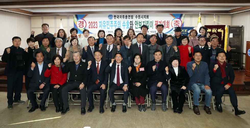 수원시의회 김기정 의장,  2023년 자유민주주의 수호와 안보지킴이 평가