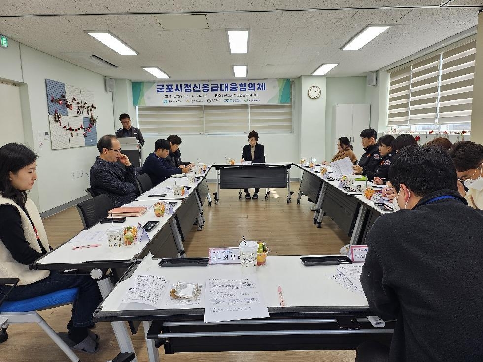 군포시 정신응급대응 협의체 회의 개최
