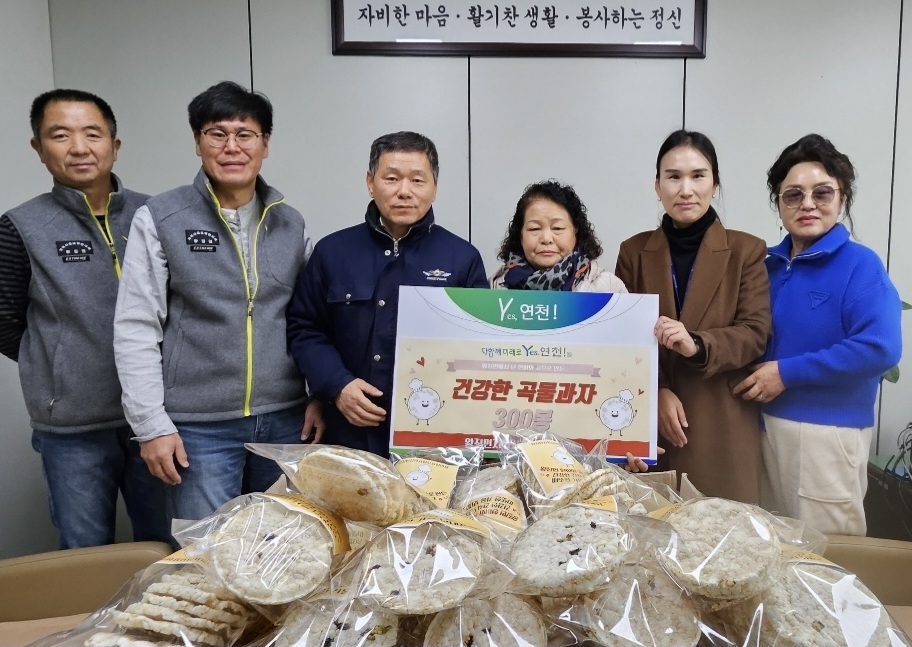 연천군 왕징면지역사회보장협의체, 노인복지관 곡물과자 300봉 기부