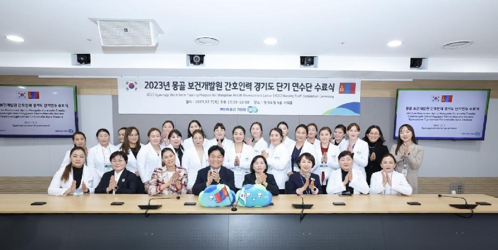 경기도,몽골 의료취약지 국공립병원 소속 간호사 연수단 23명  경기도 방문