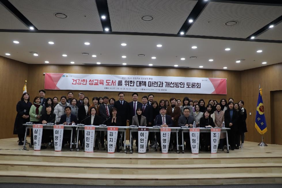 경기도의회 이인애 의원, ‘부적절 성교육 도서 문제 해결을 위한 토론회’