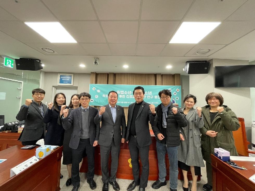 경기도의회 촉법소년.위기청소년 지원사업 연구회, 정책연구용역 중간보고회 개최